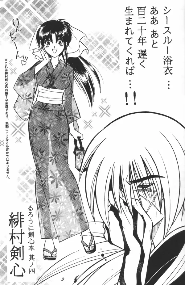 Himura Kenshin - page2