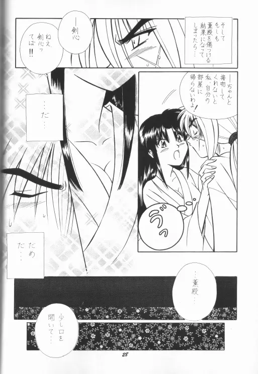 Himura Kenshin - page20