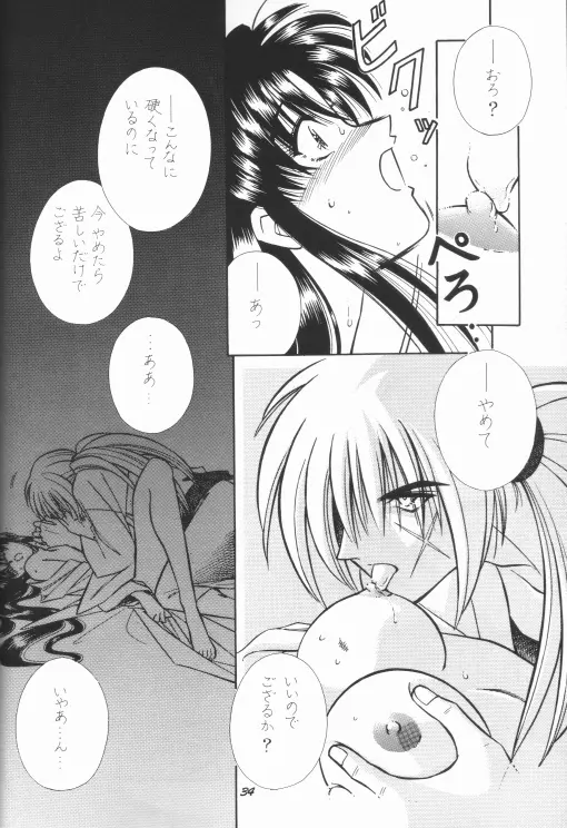 Himura Kenshin - page26