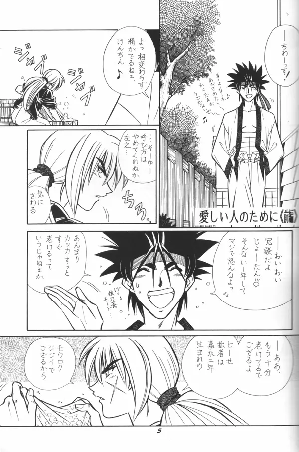 Himura Kenshin - page3