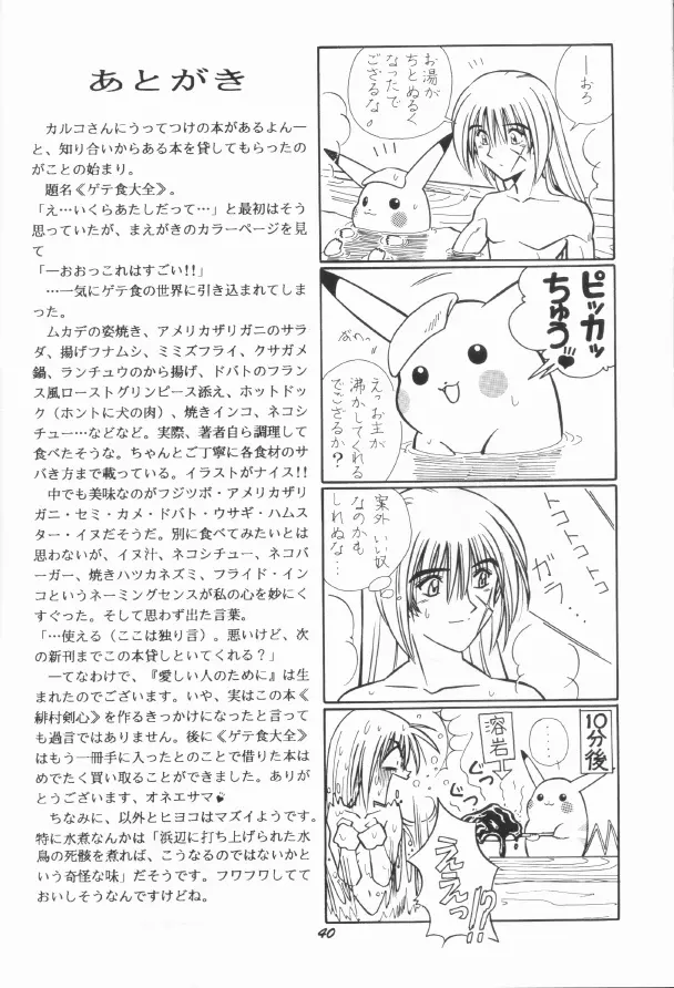 Himura Kenshin - page32