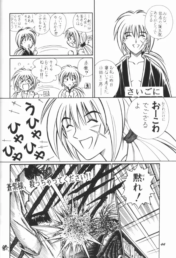 Himura Kenshin - page34