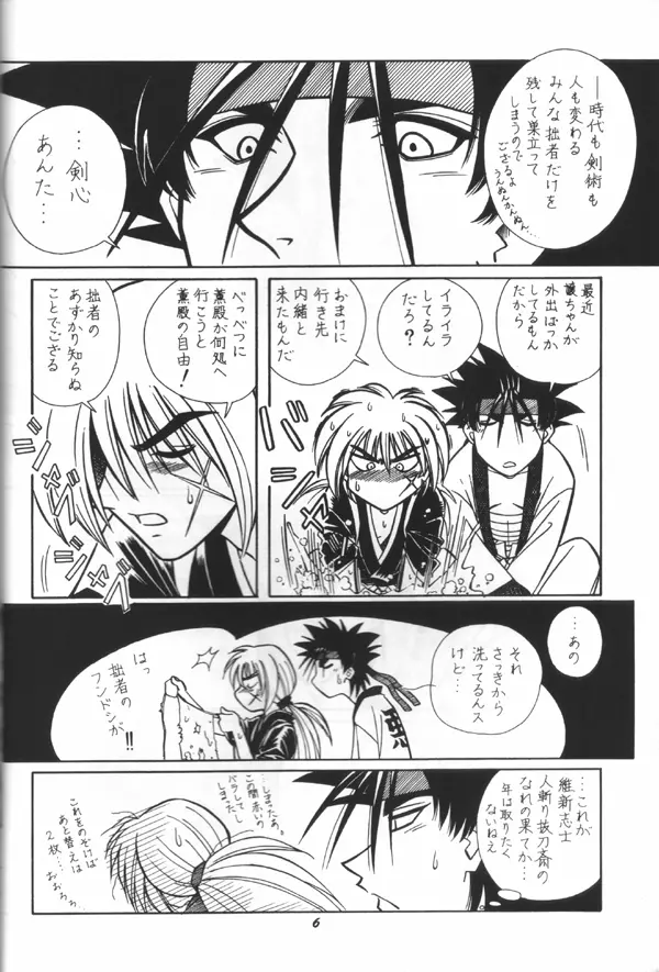 Himura Kenshin - page4