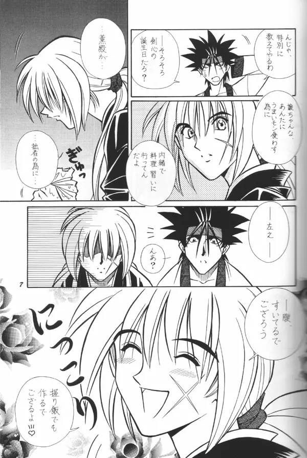 Himura Kenshin - page5