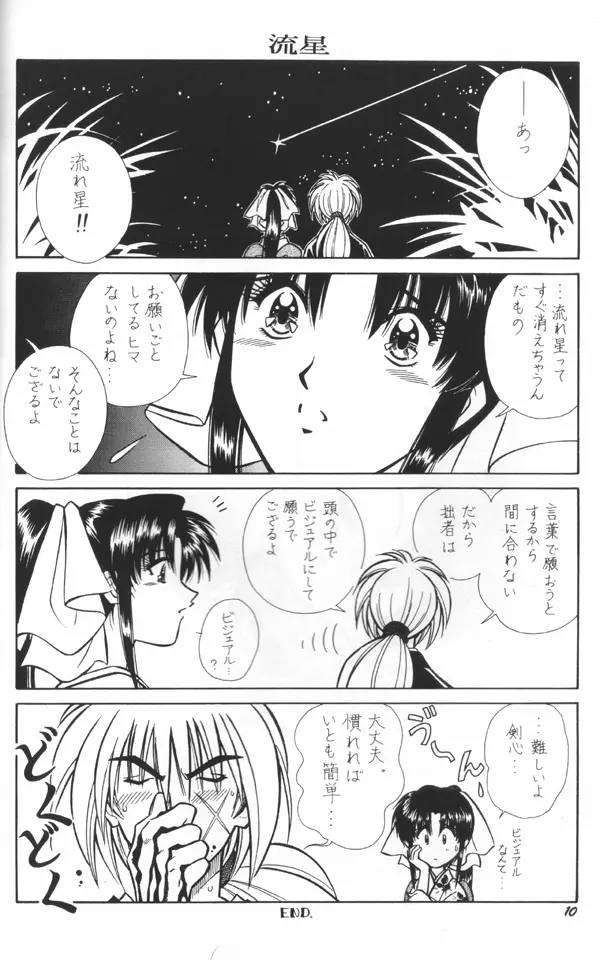 Himura Kenshin - page7