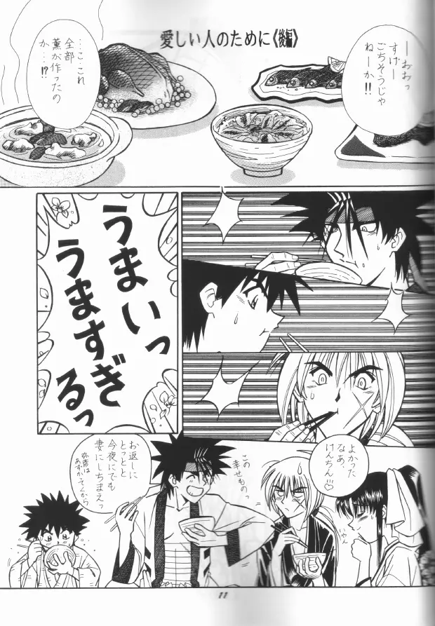 Himura Kenshin - page8