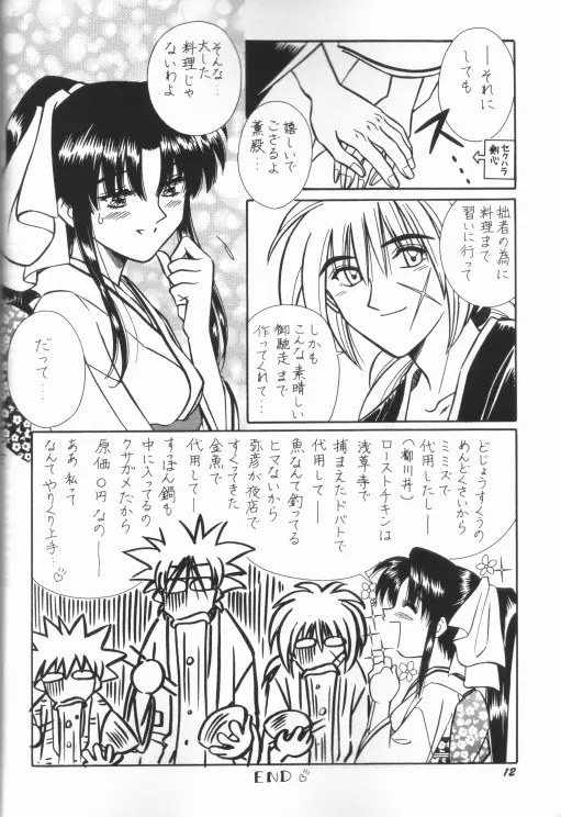 Himura Kenshin - page9