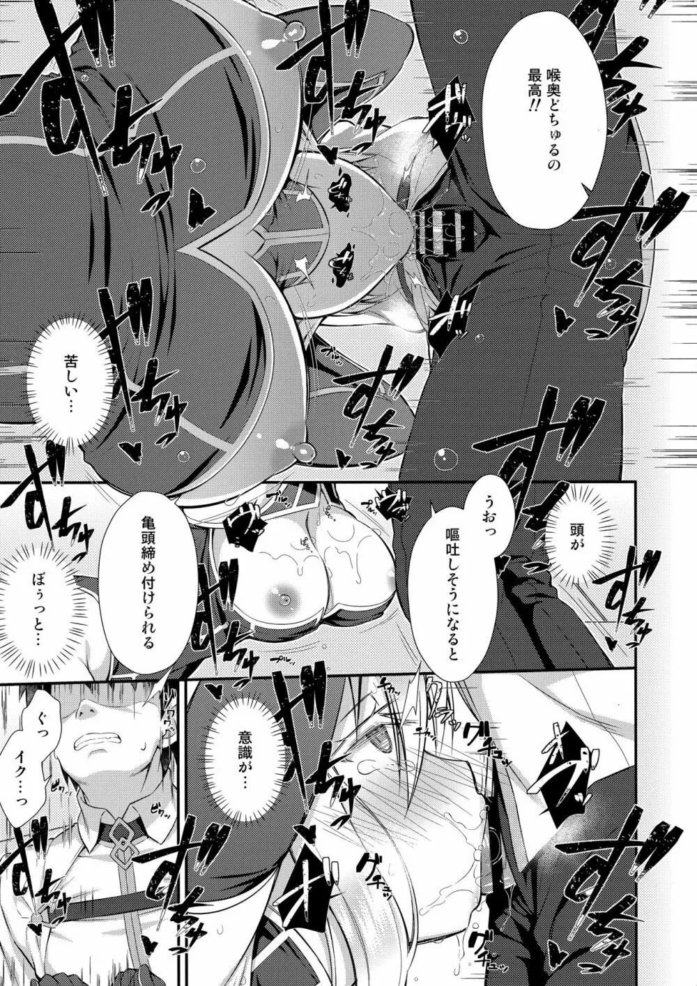 僕のアルトリア - page6