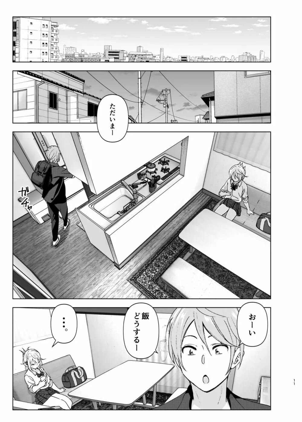 昔は可愛かった - page10