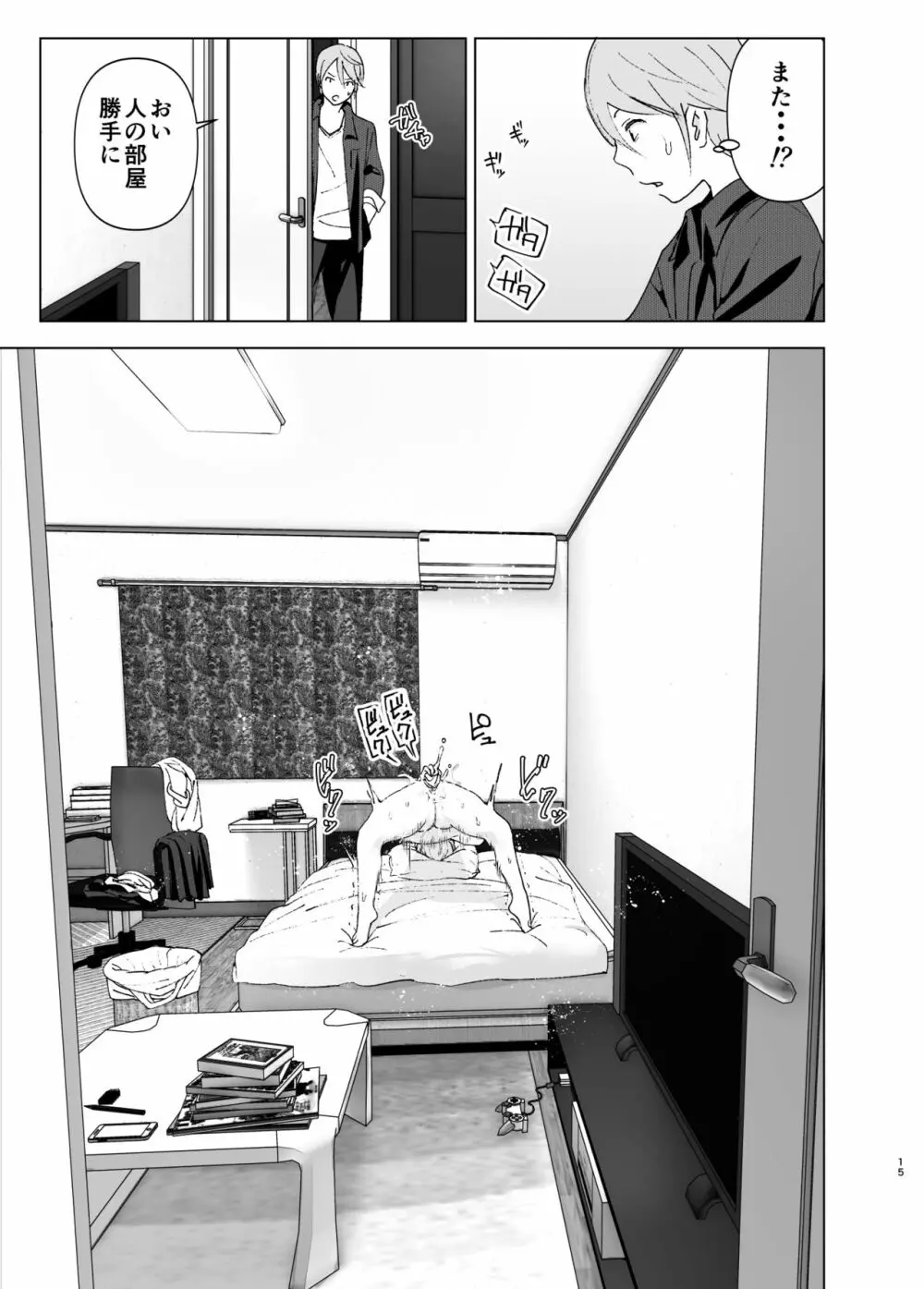 昔は可愛かった - page14