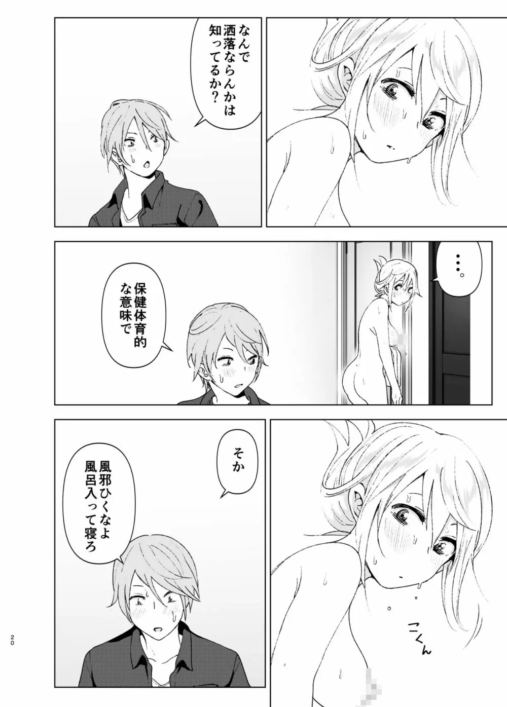 昔は可愛かった - page19