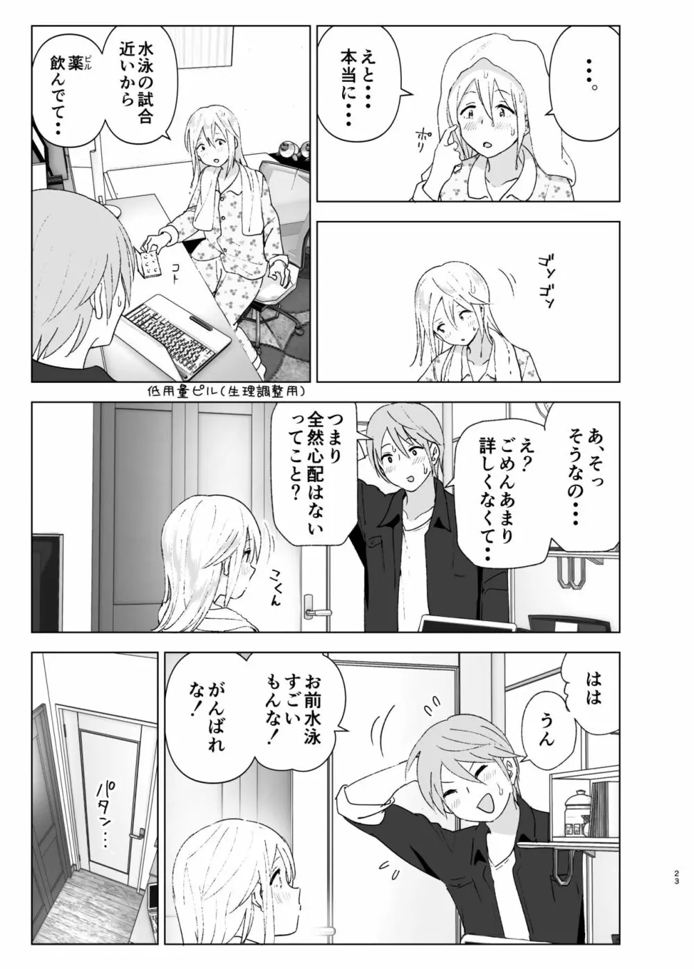 昔は可愛かった - page22