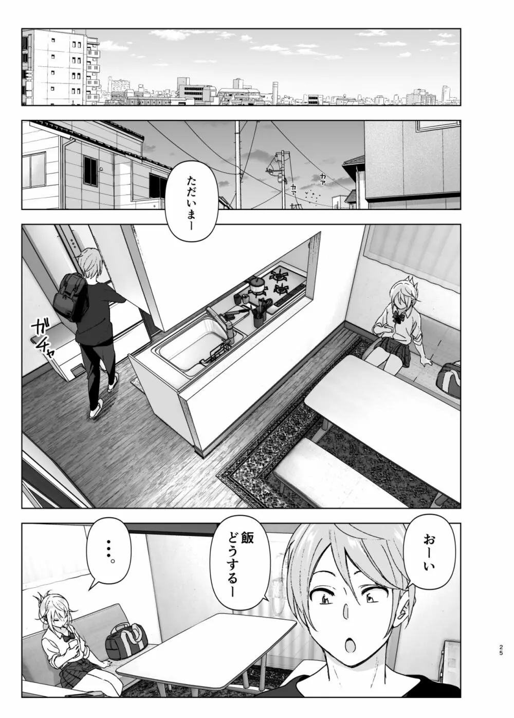 昔は可愛かった - page24