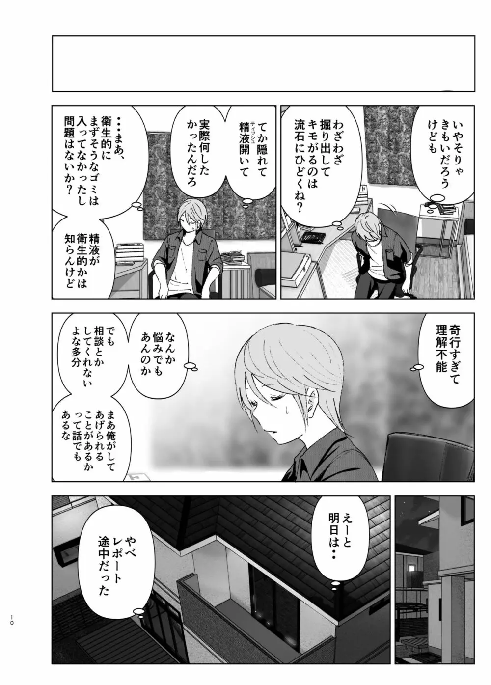 昔は可愛かった - page9