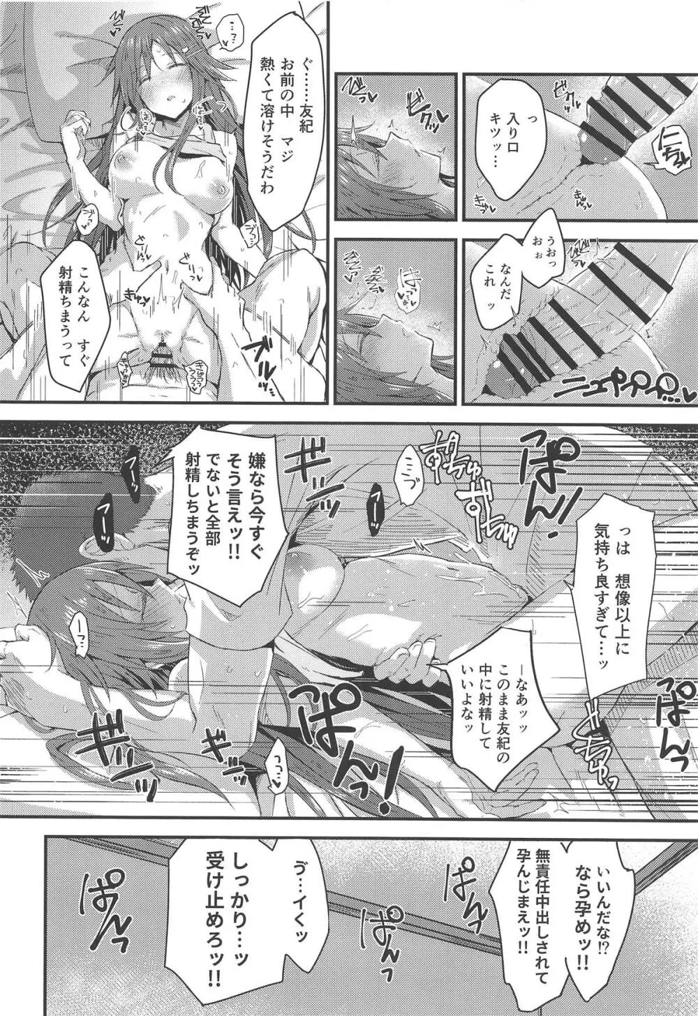 姫川友紀が昔の部活仲間に睡姦されちゃう本 - page13