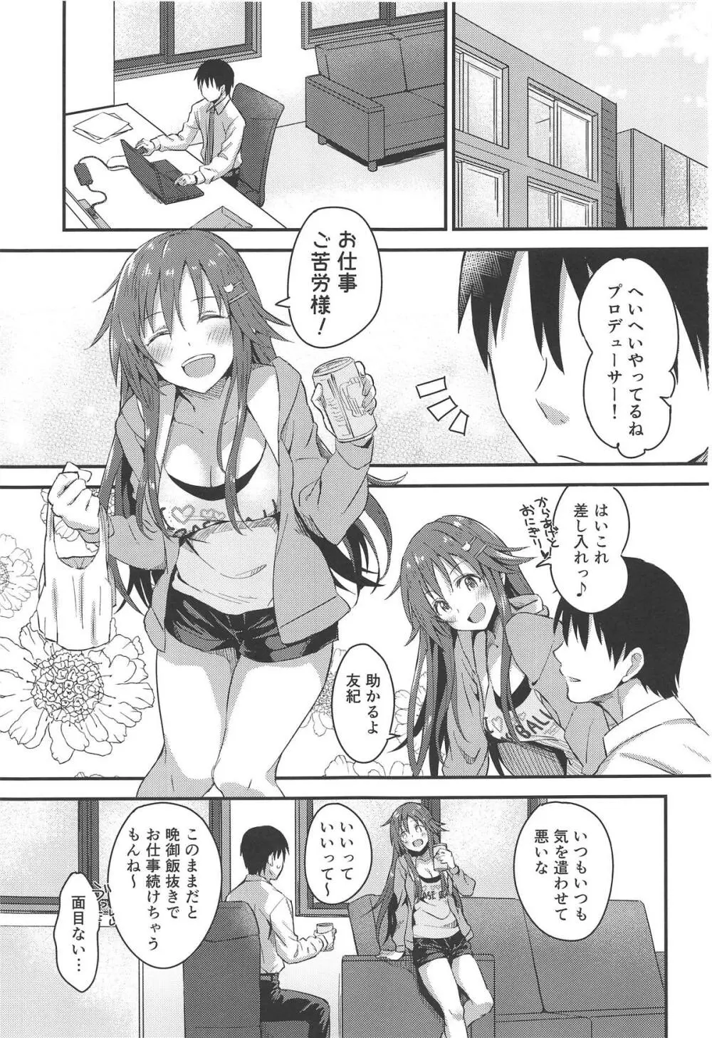 姫川友紀が昔の部活仲間に睡姦されちゃう本 - page2