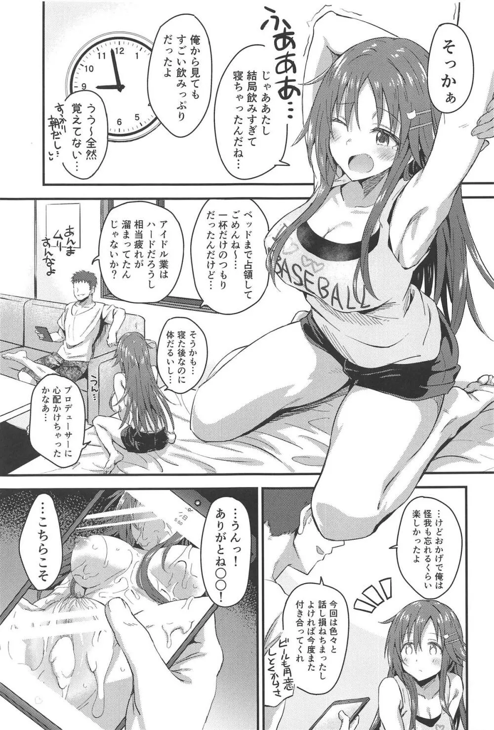 姫川友紀が昔の部活仲間に睡姦されちゃう本 - page24