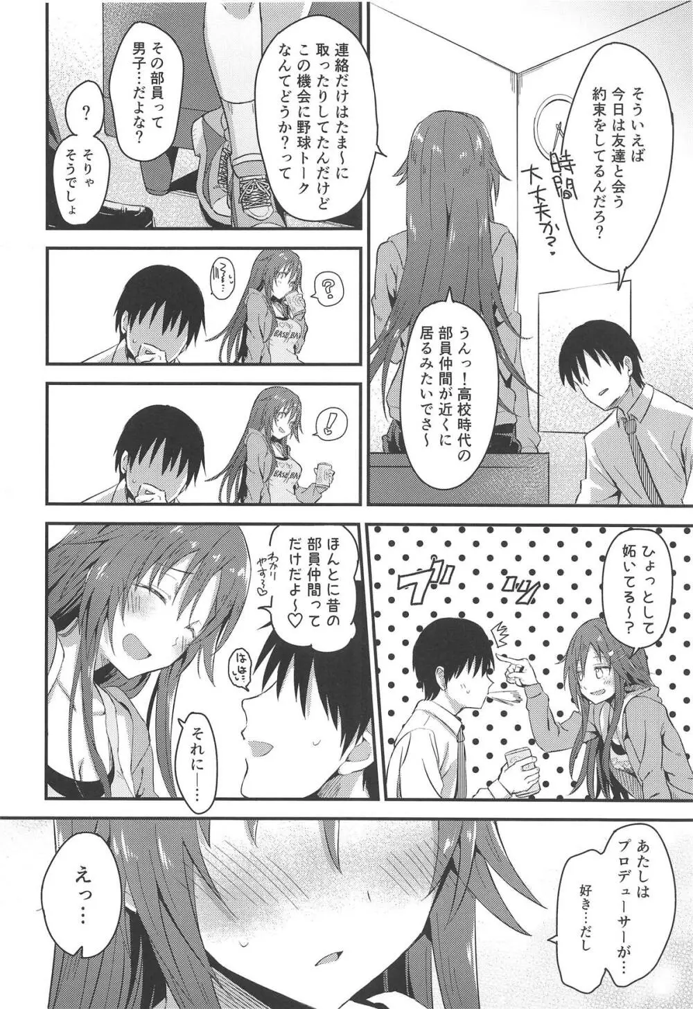 姫川友紀が昔の部活仲間に睡姦されちゃう本 - page3