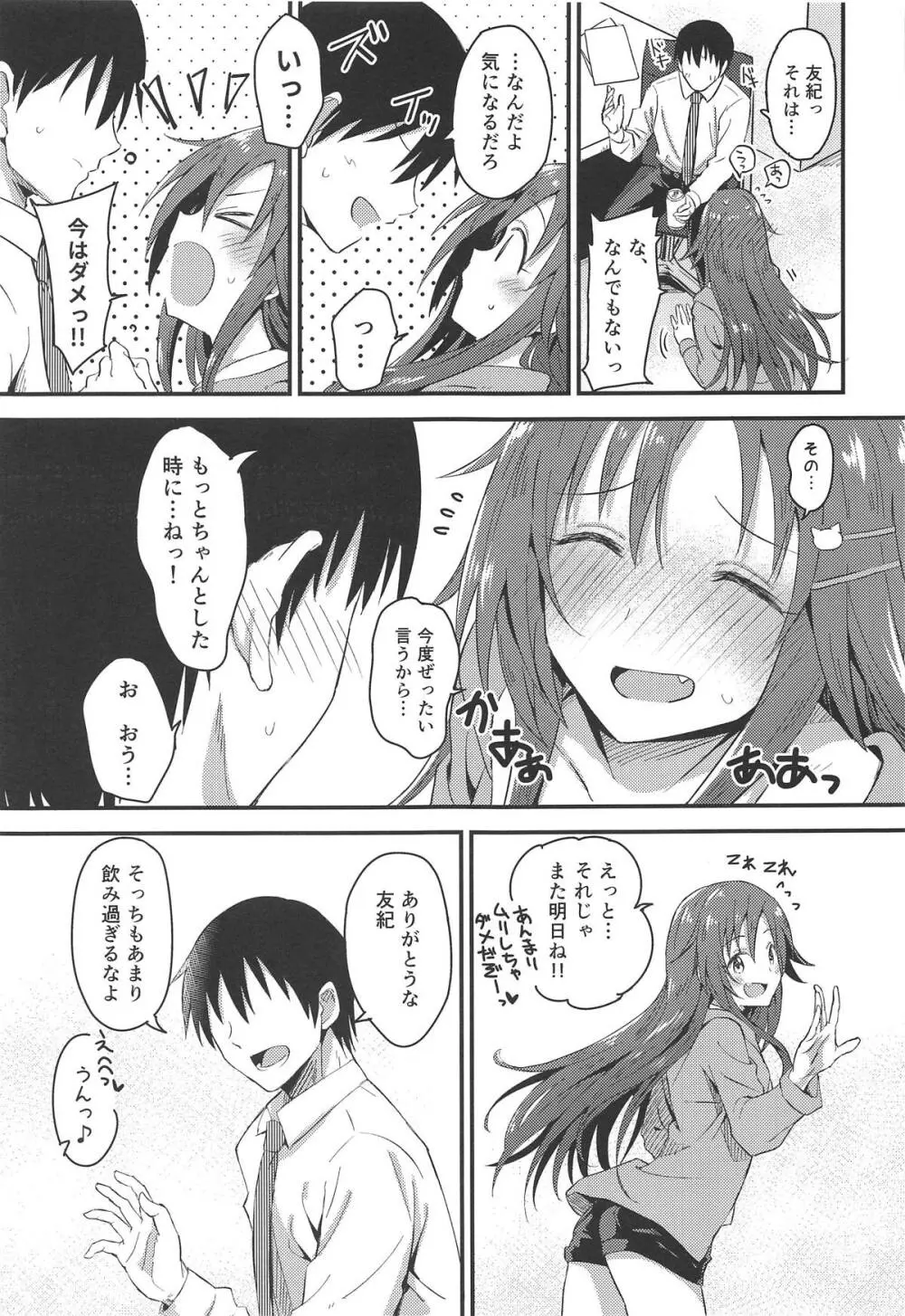 姫川友紀が昔の部活仲間に睡姦されちゃう本 - page4