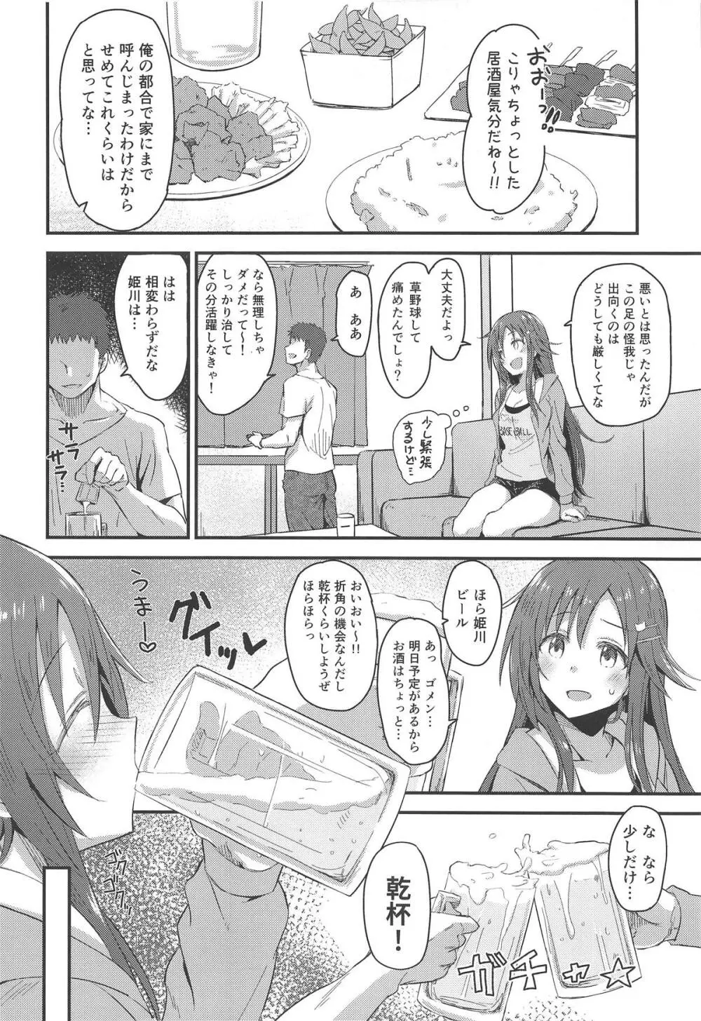 姫川友紀が昔の部活仲間に睡姦されちゃう本 - page5