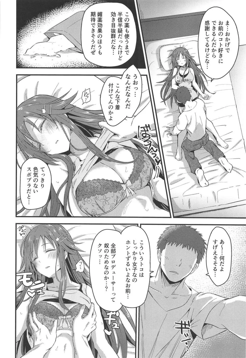 姫川友紀が昔の部活仲間に睡姦されちゃう本 - page7