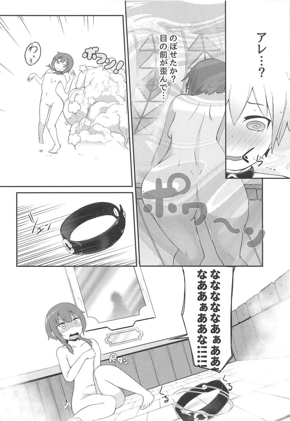 【緊急クエスト】ロリっ子めぐみんを攻略せよ! - page13