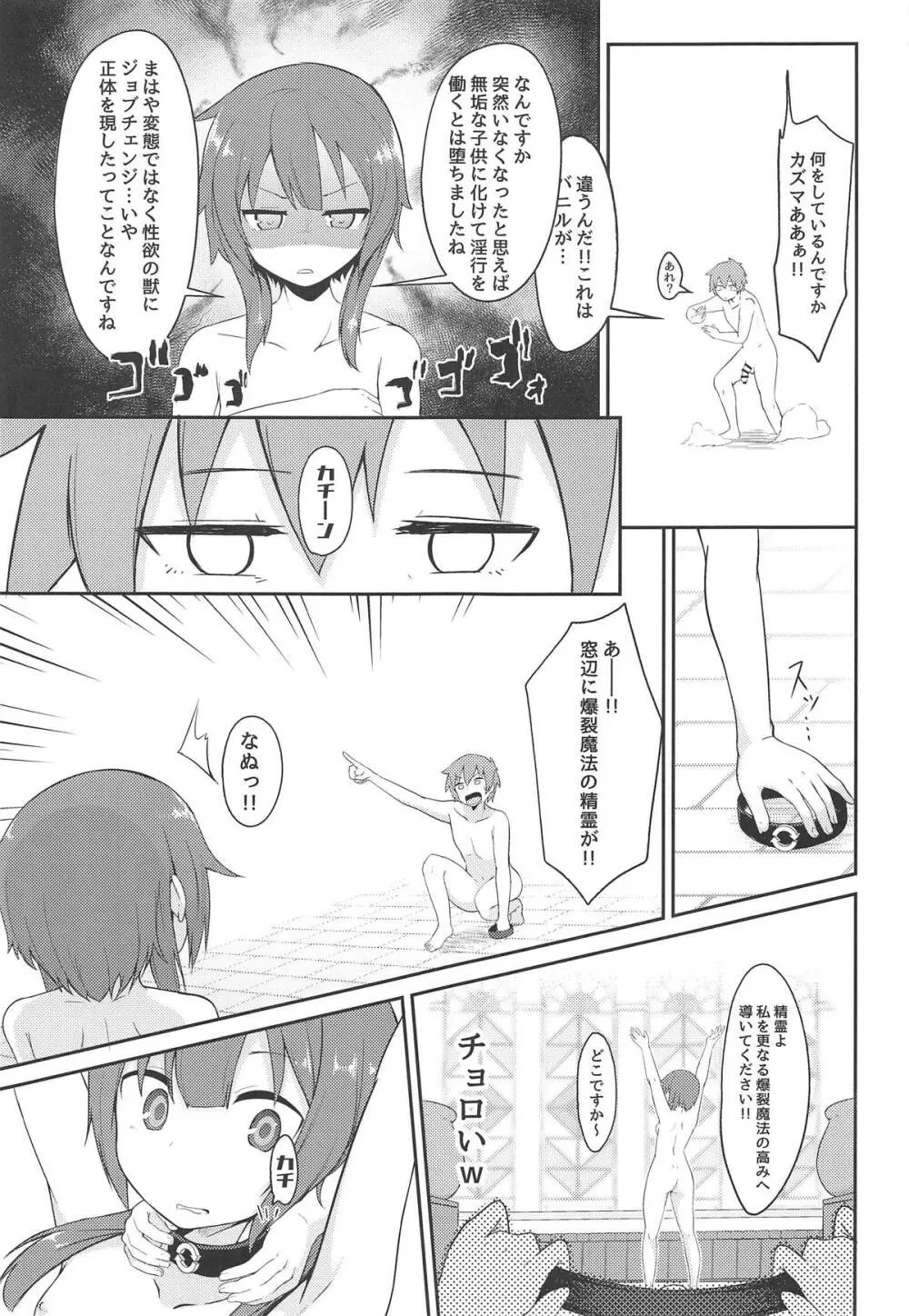 【緊急クエスト】ロリっ子めぐみんを攻略せよ! - page14