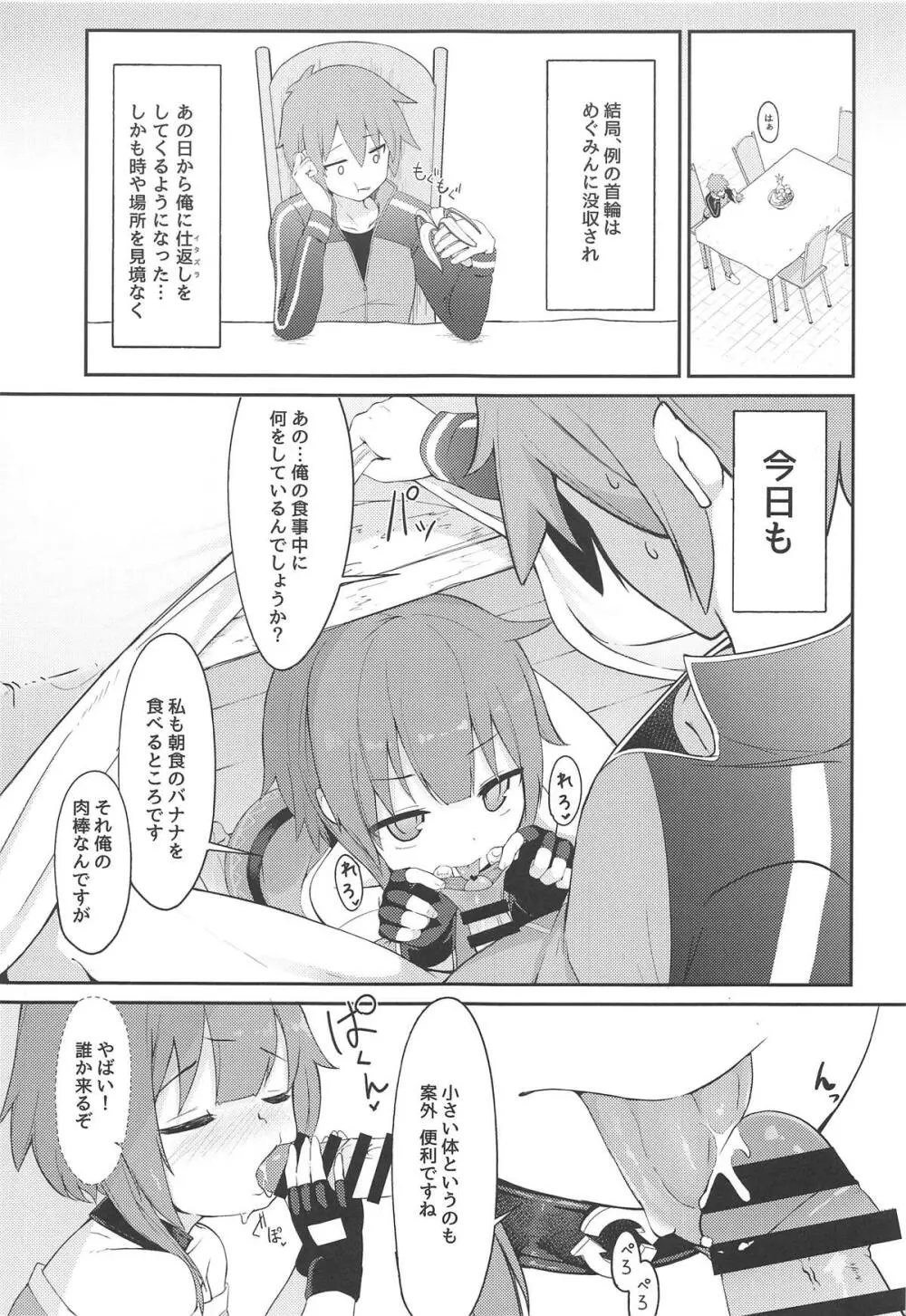 【緊急クエスト】ロリっ子めぐみんを攻略せよ! - page18