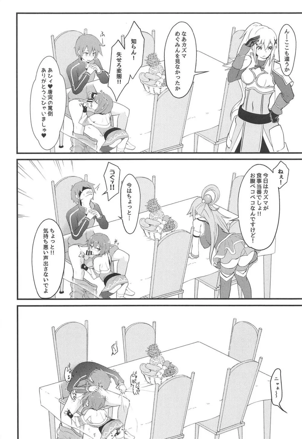 【緊急クエスト】ロリっ子めぐみんを攻略せよ! - page19