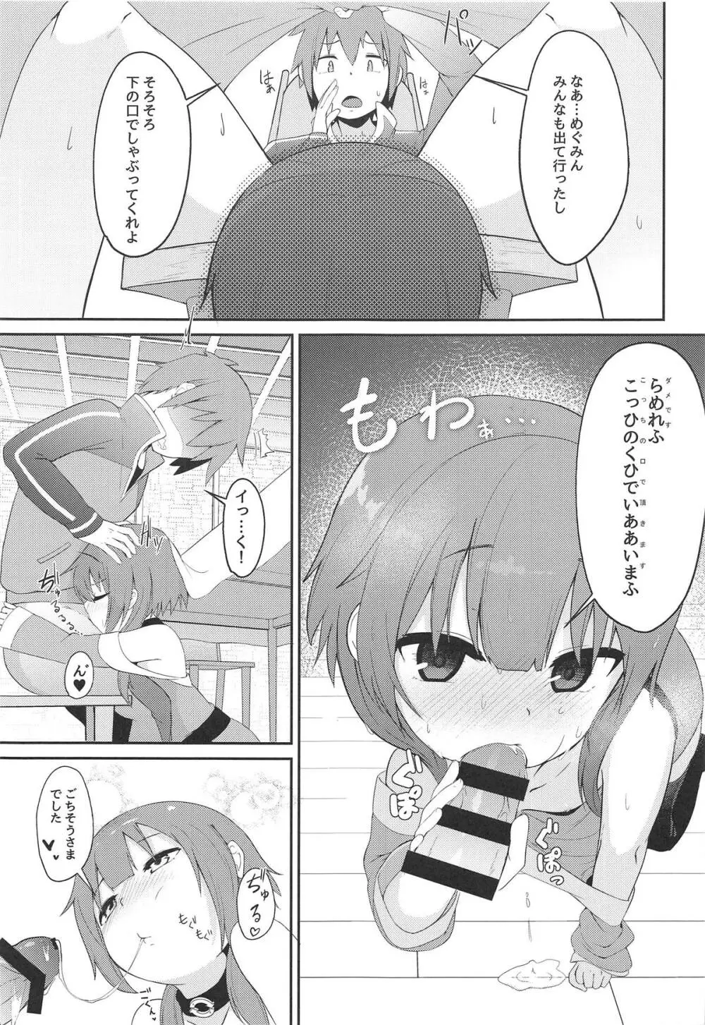 【緊急クエスト】ロリっ子めぐみんを攻略せよ! - page20