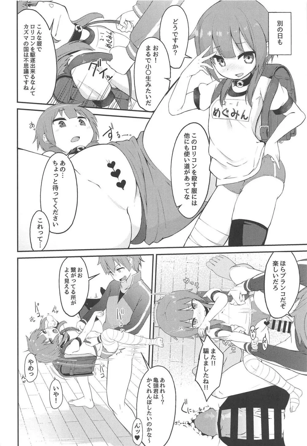 【緊急クエスト】ロリっ子めぐみんを攻略せよ! - page21