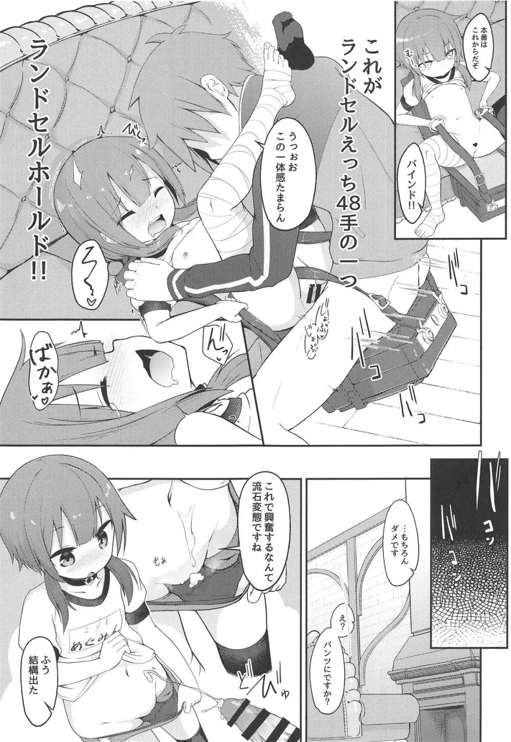 【緊急クエスト】ロリっ子めぐみんを攻略せよ! - page22