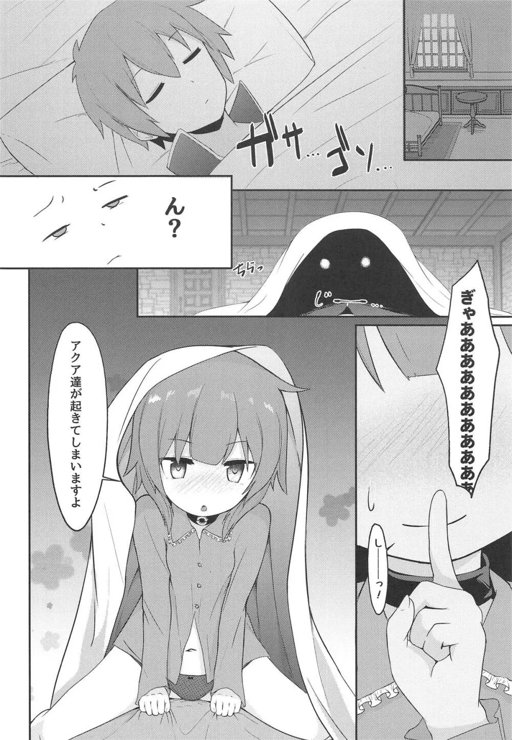 【緊急クエスト】ロリっ子めぐみんを攻略せよ! - page23