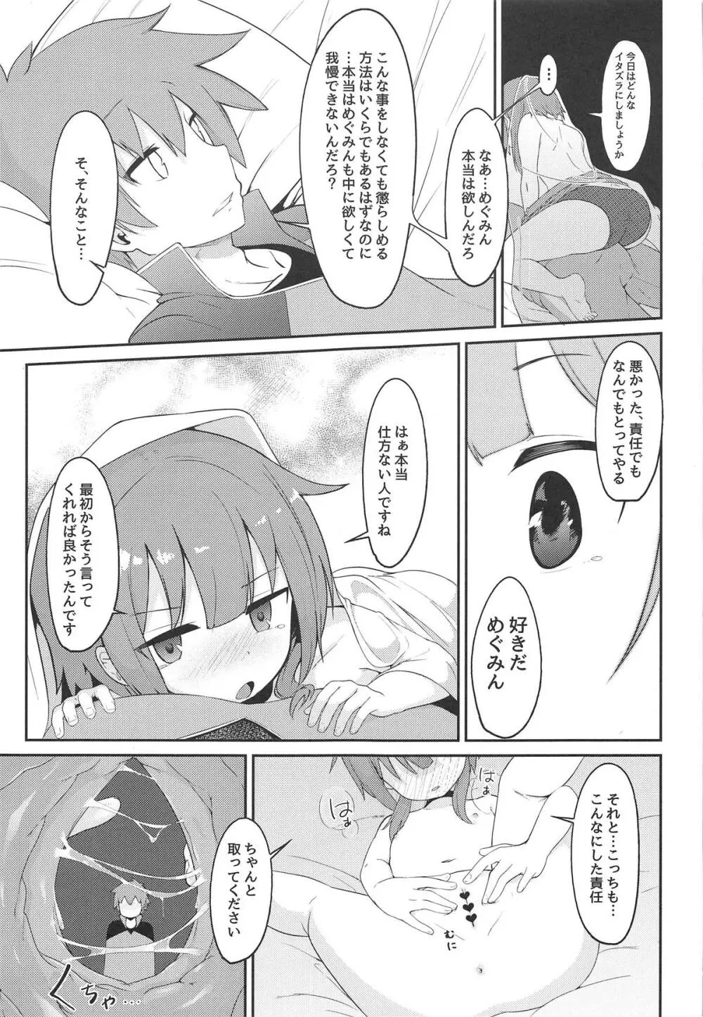 【緊急クエスト】ロリっ子めぐみんを攻略せよ! - page24