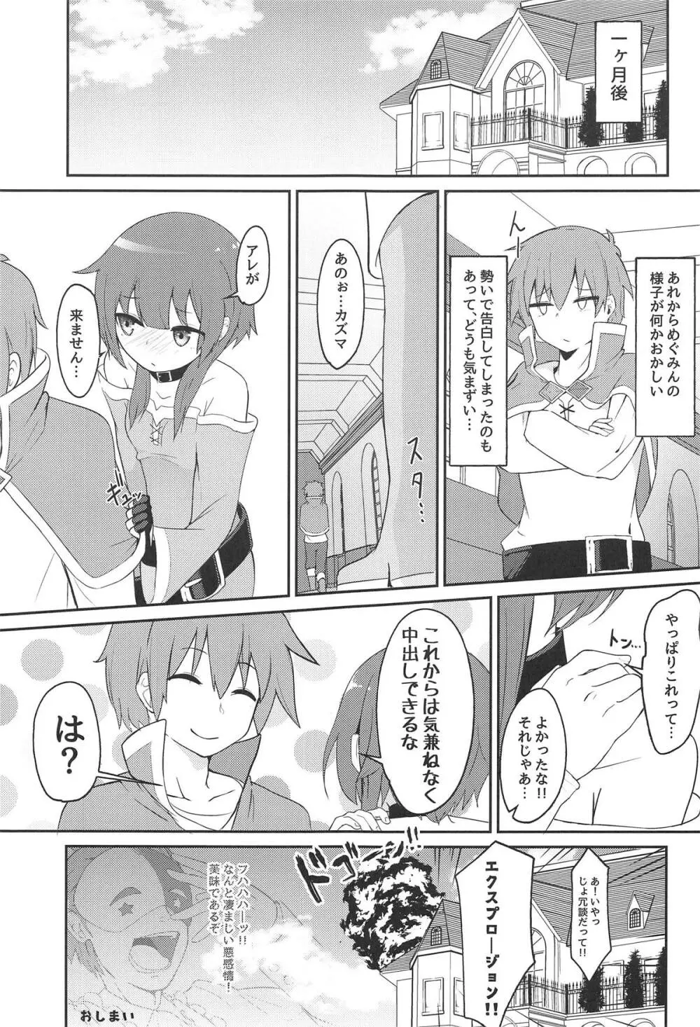 【緊急クエスト】ロリっ子めぐみんを攻略せよ! - page28