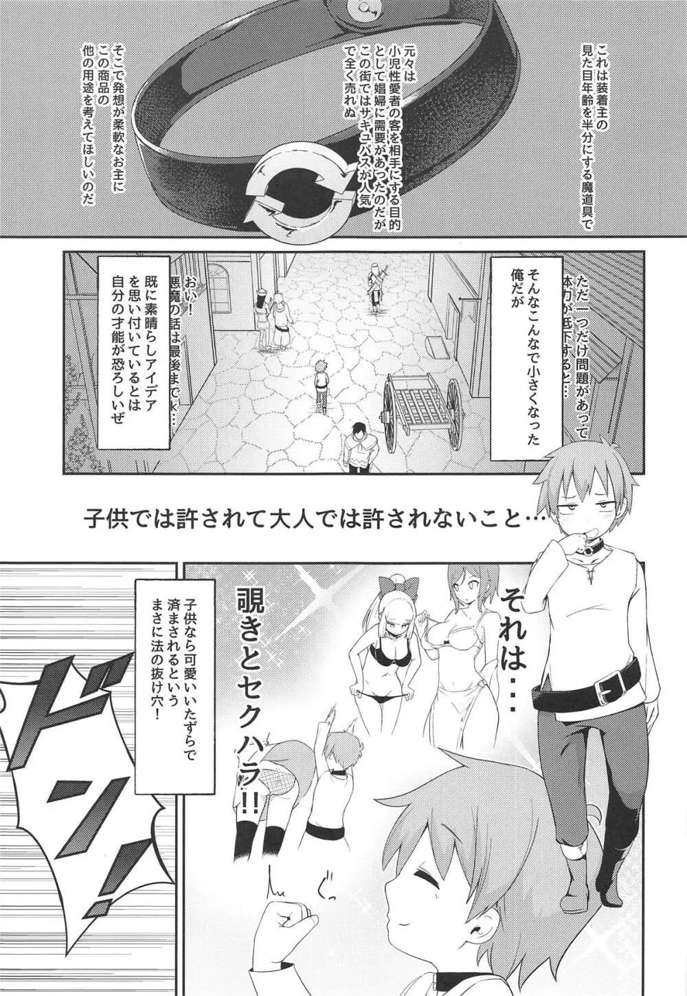 【緊急クエスト】ロリっ子めぐみんを攻略せよ! - page4