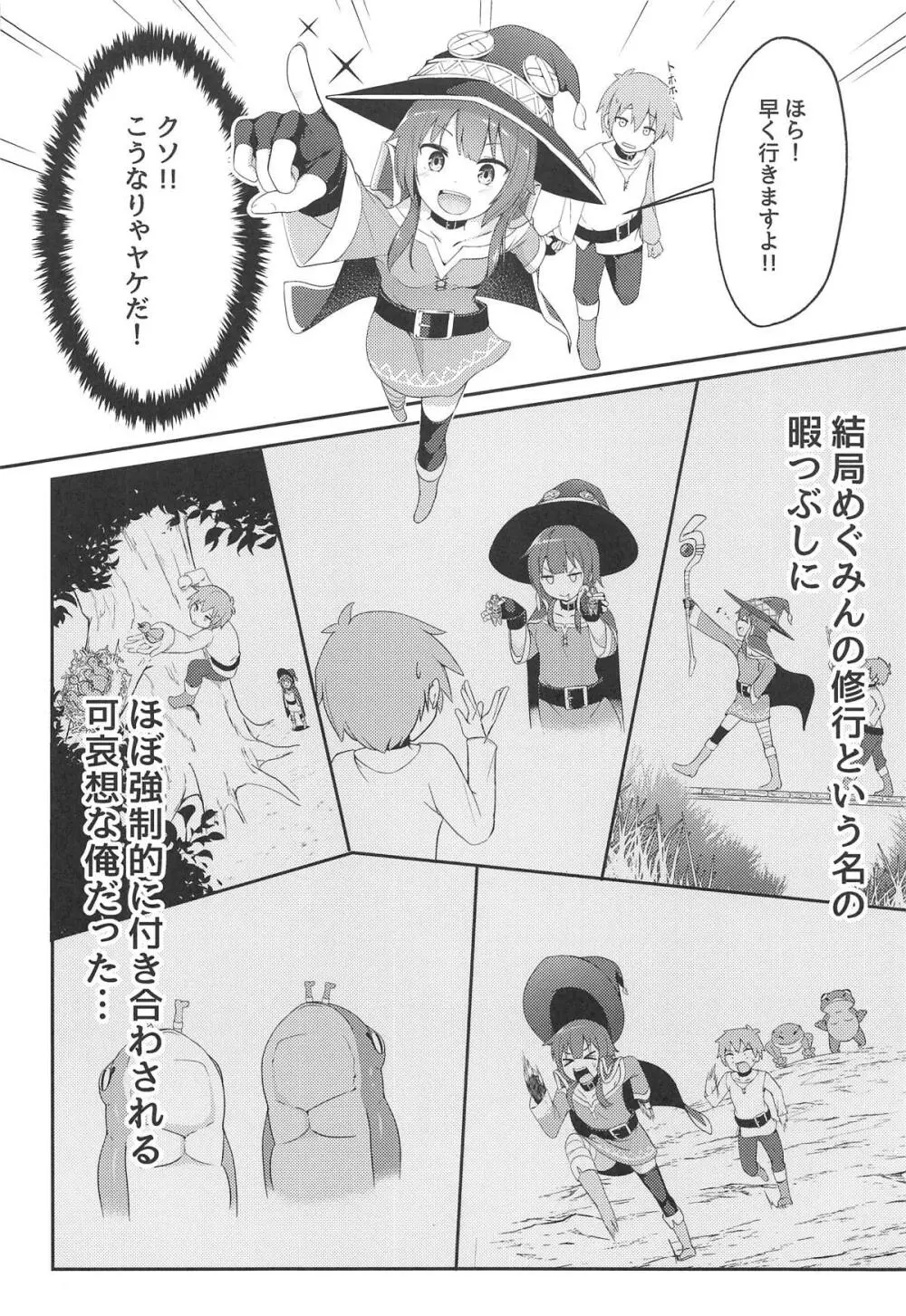 【緊急クエスト】ロリっ子めぐみんを攻略せよ! - page7