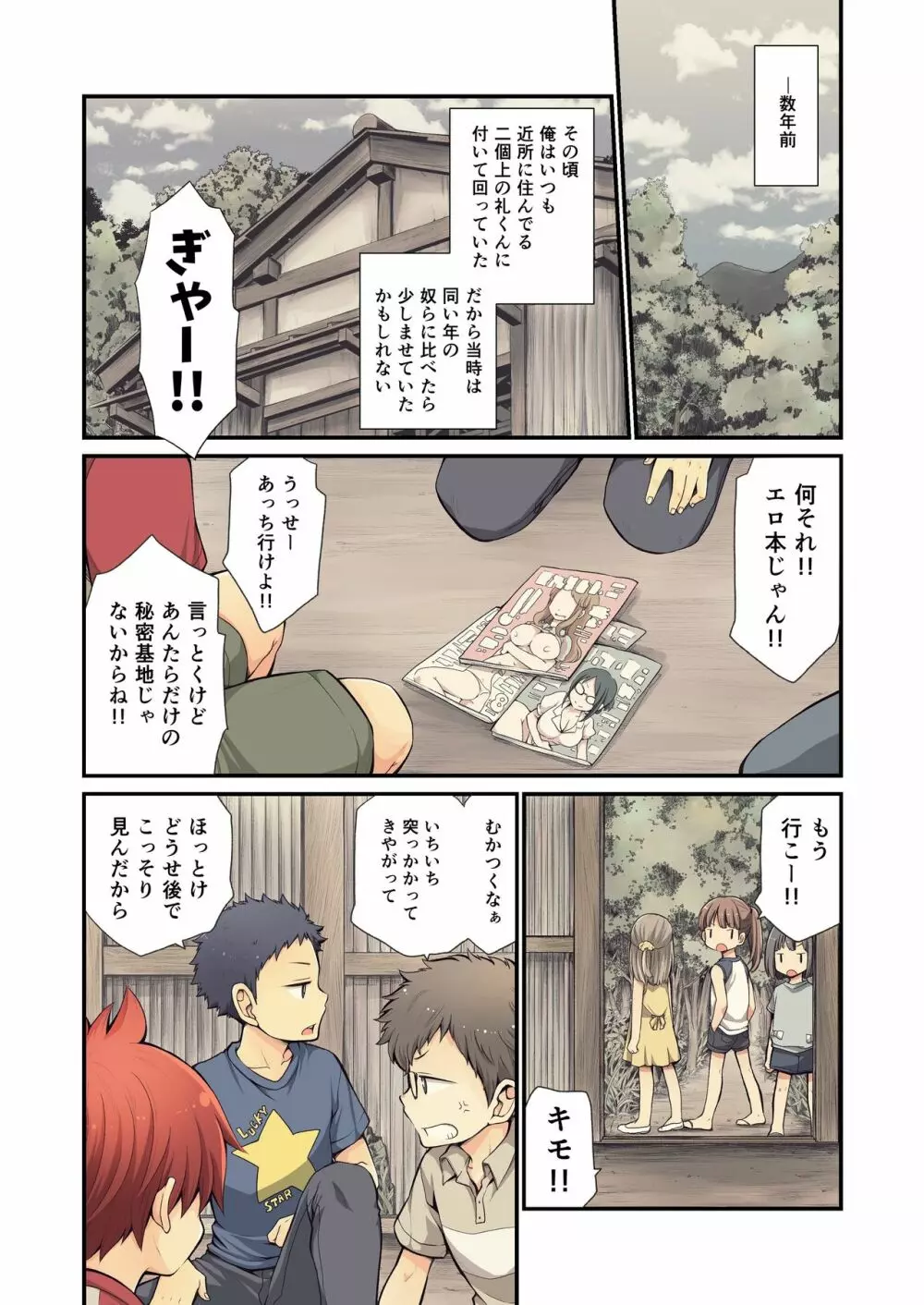 幼馴染と - page2