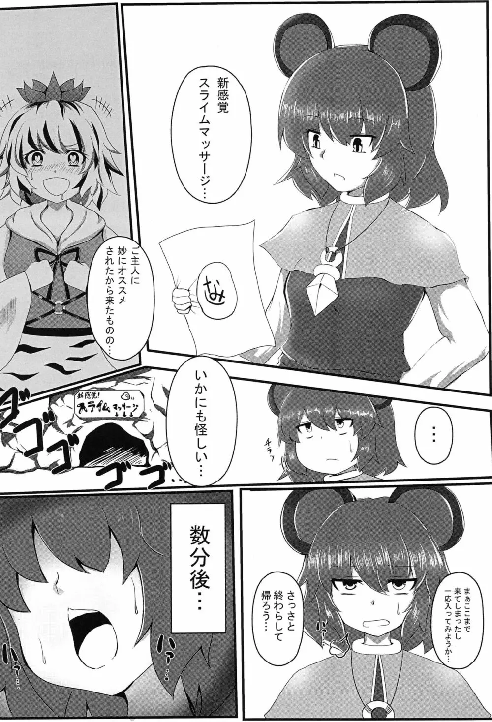 東方按摩録 - page107