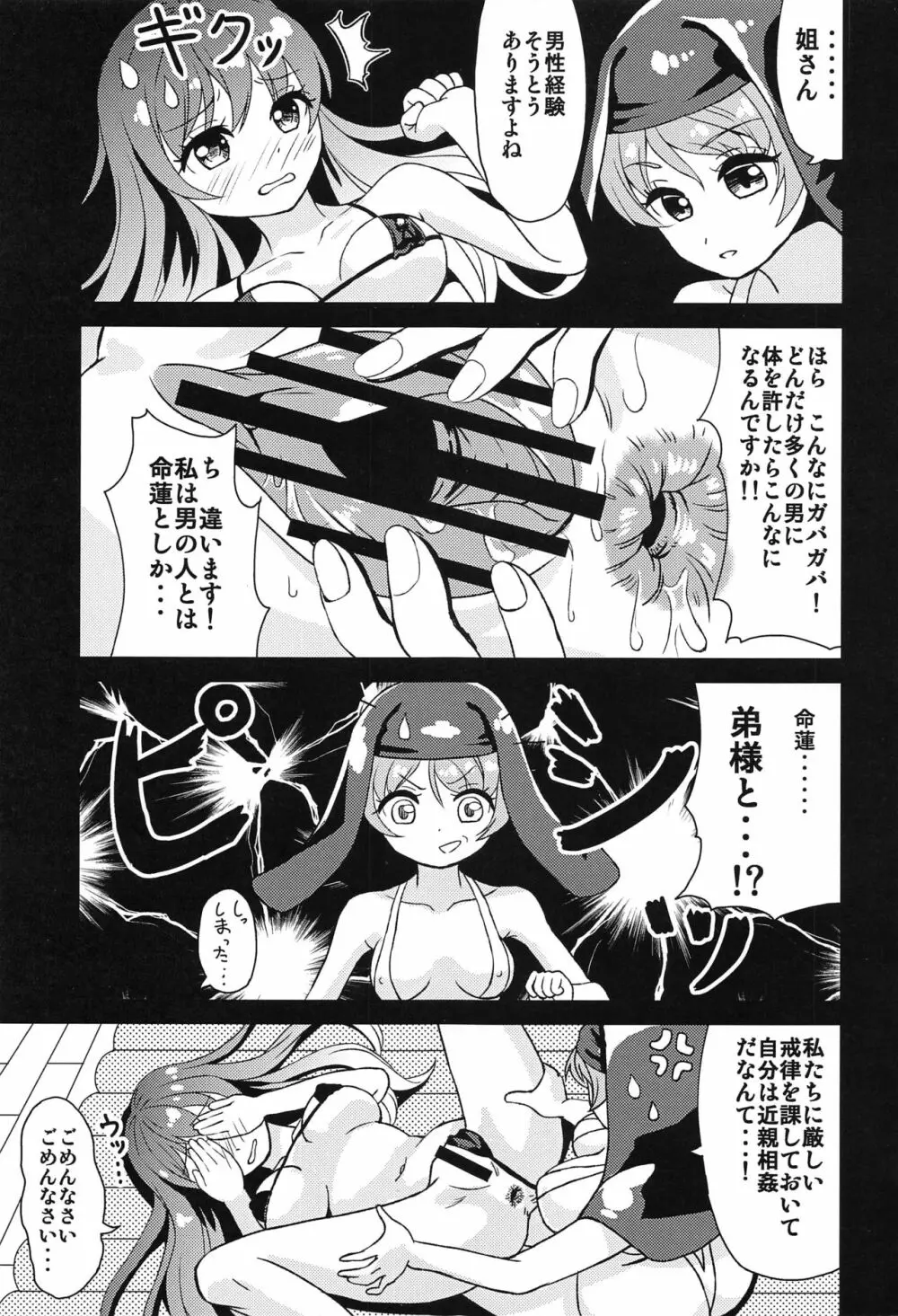 東方按摩録 - page16