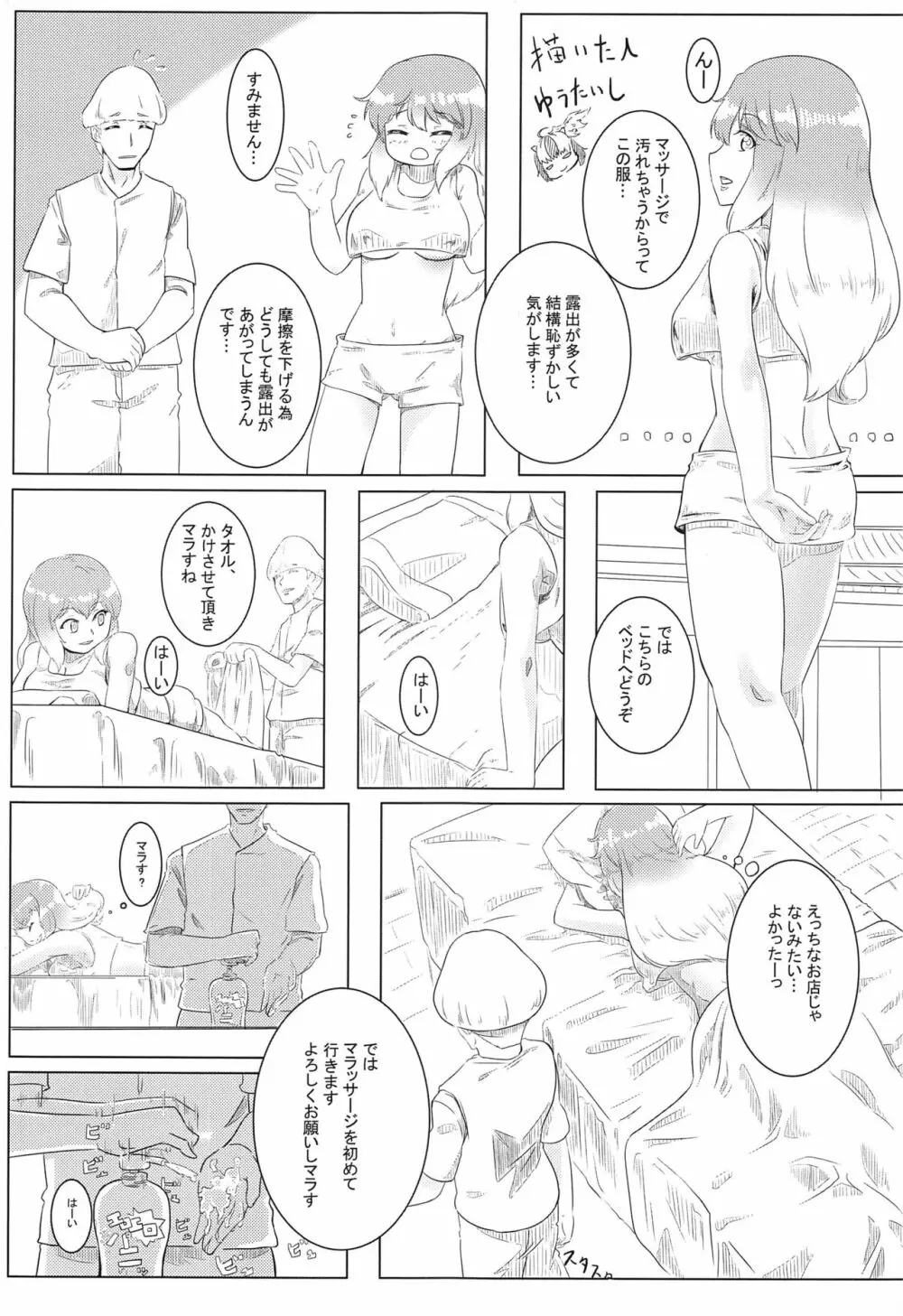 東方按摩録 - page40