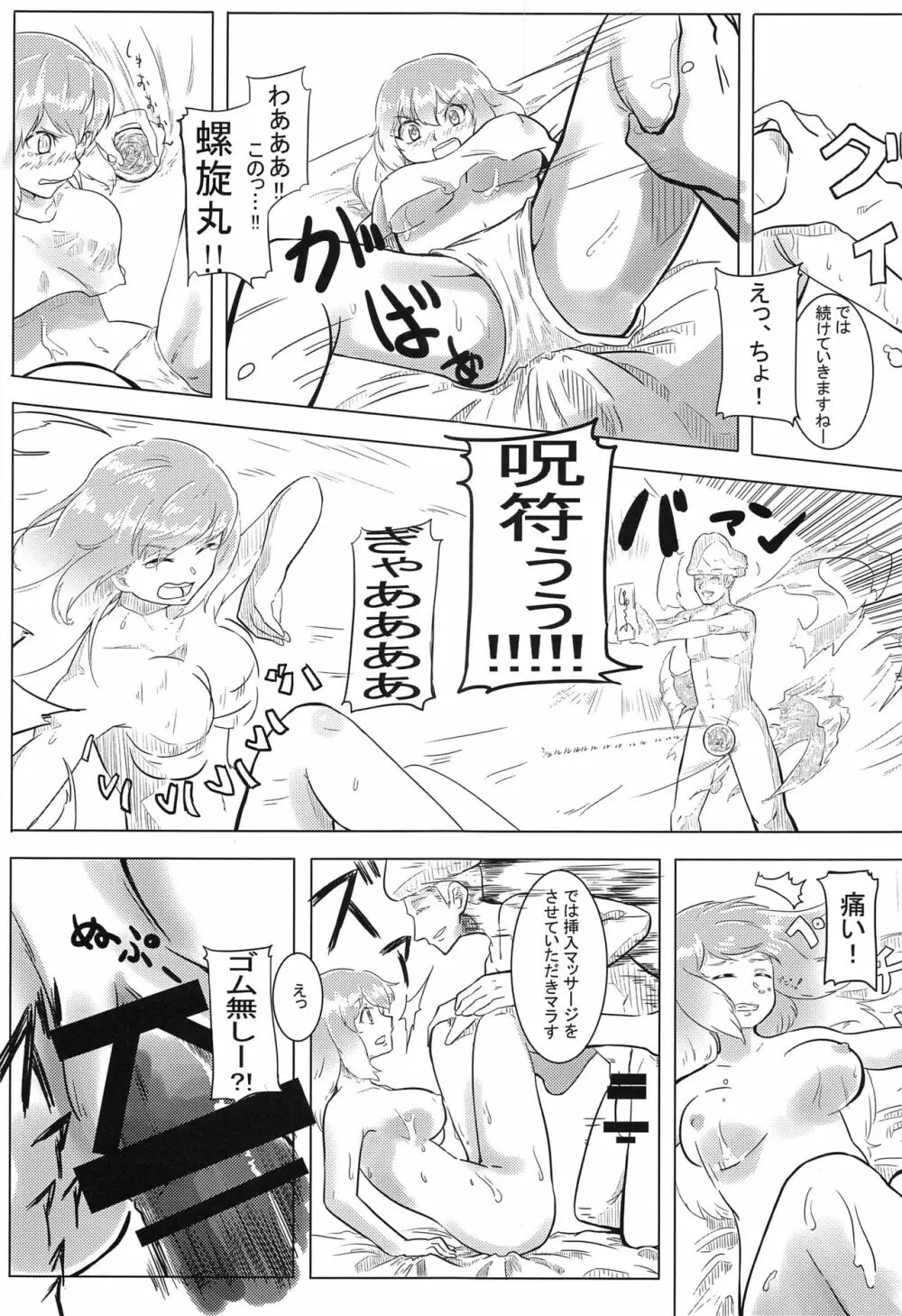 東方按摩録 - page44