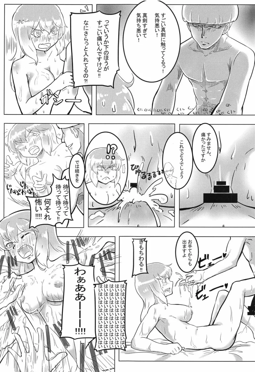 東方按摩録 - page46