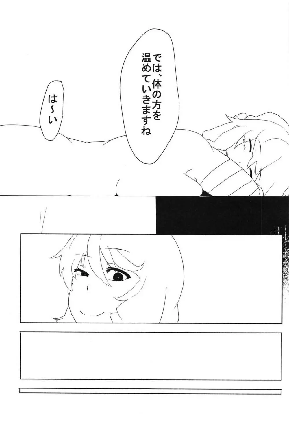 東方按摩録 - page58