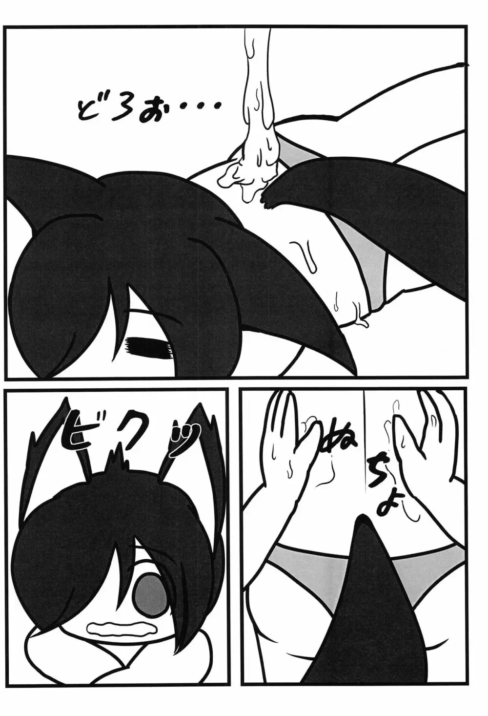 東方按摩録 - page71