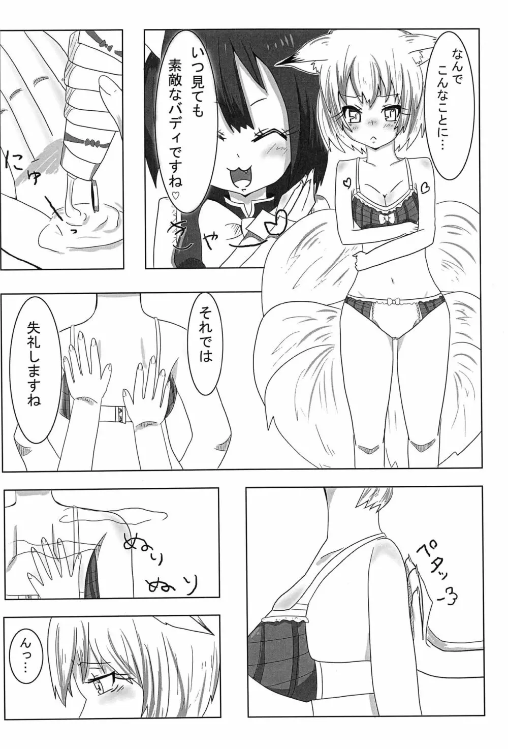 東方按摩録 - page81