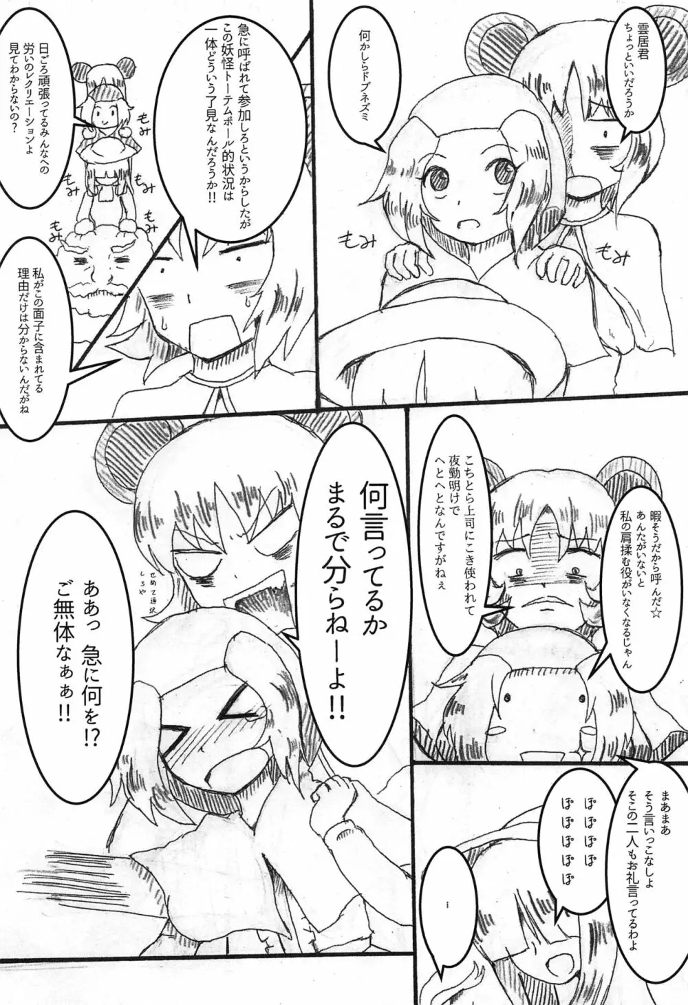 東方按摩録 - page99