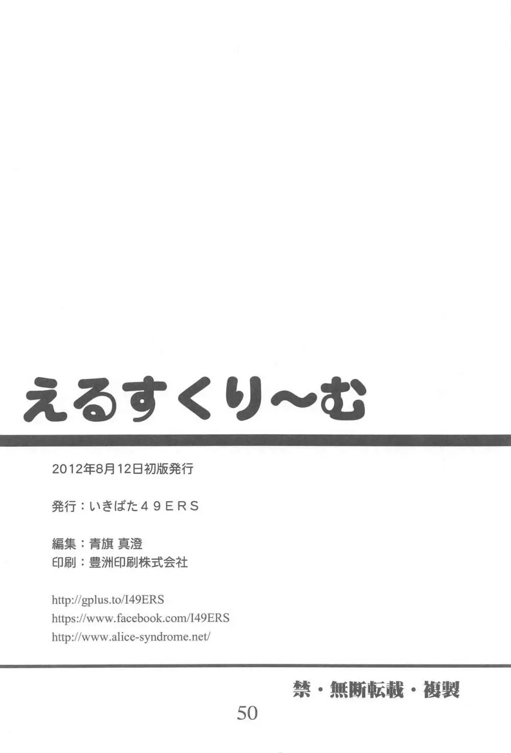 えるすくり～む - page49