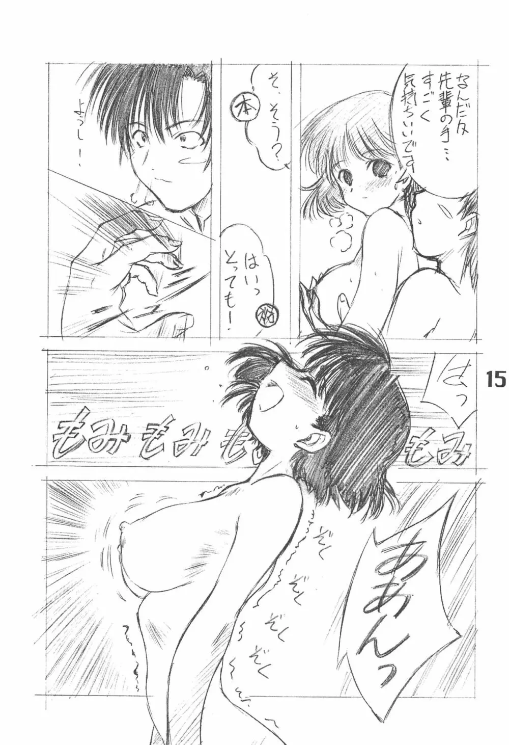 ソりちょび - page14
