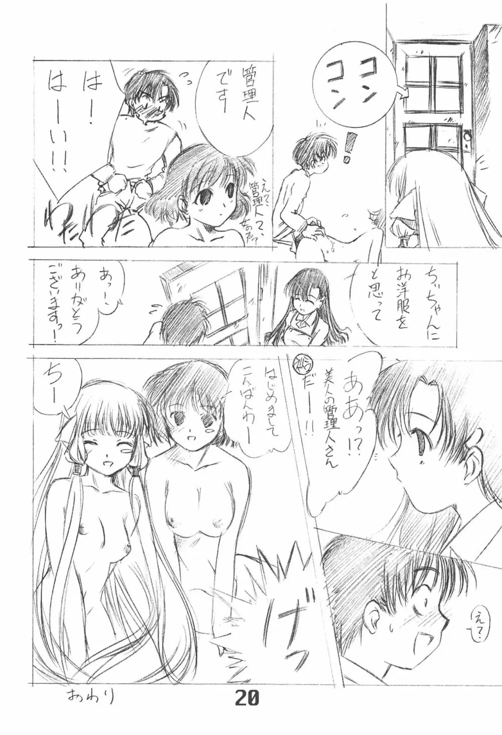 ソりちょび - page19